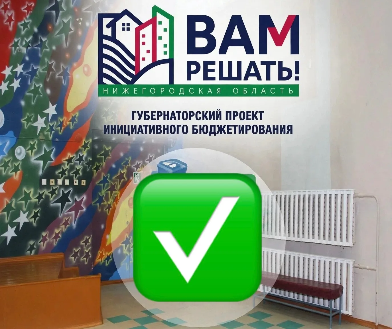 Голосуем за «Звёздный зал»! Дарим детям ДДТ пространство для больших побед!
