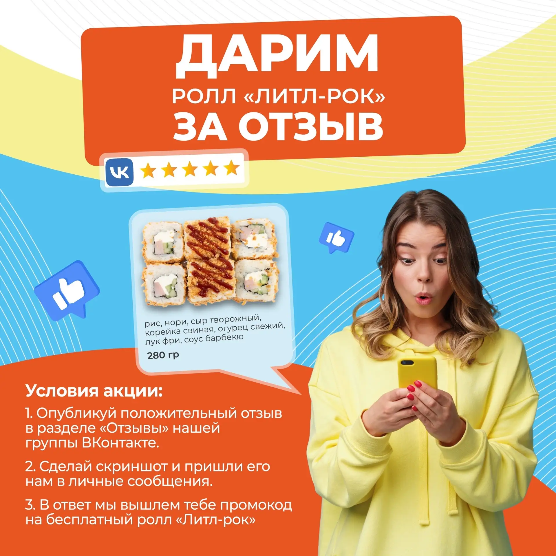 Оставь отзыв и получи