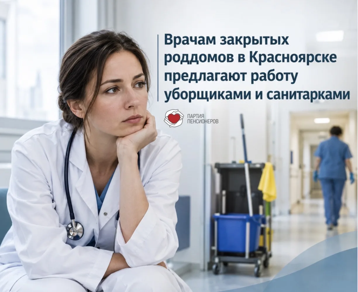 Врачам закрытых роддомов в Красноярске предлагают работу уборщиками и санитарками, сооб...