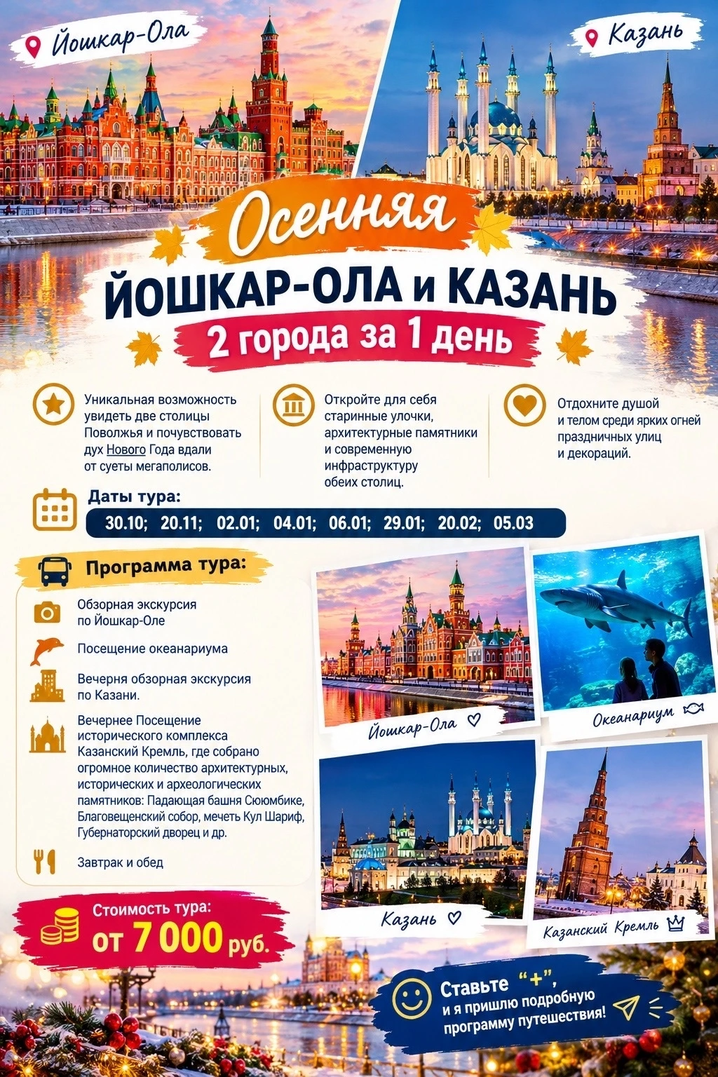 🍂✨ ДВА ГОРОДА - ОДНО НЕЗАБЫВАЕМОЕ ПУТЕШЕСТВИЕ!✨🚌