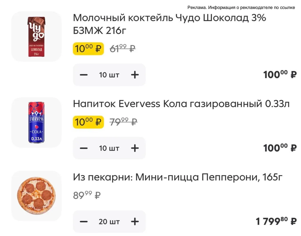 🏬 Кола, мини-пицца,