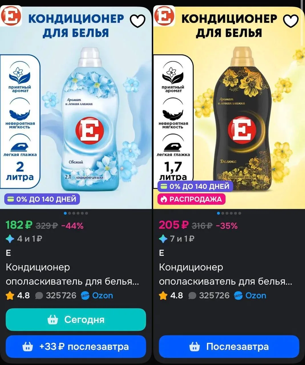 Смотри, что есть на Ozon