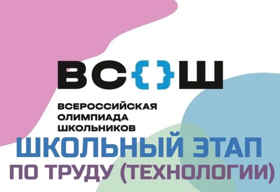 📌Продолжается  олимпиадный сезон 2026/2027 учебного года.