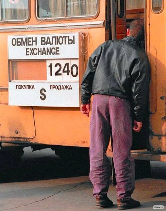 Мужчина контролирует «чистоту» валютной операции в передвижном обменнике. Россия, 1990-...