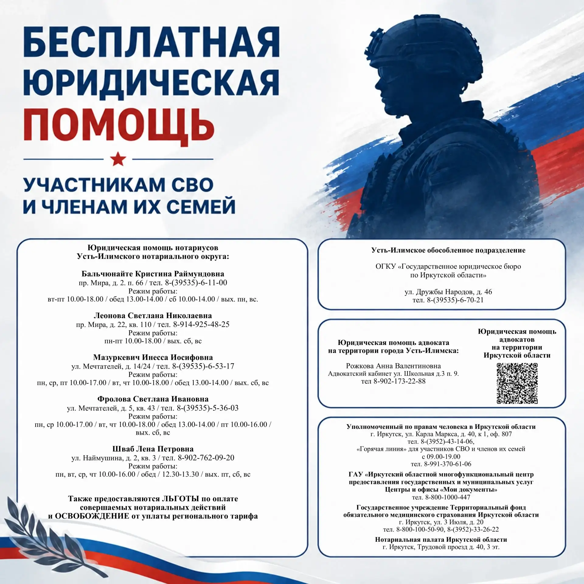 ▶️ Информируем о бесплатной юридической помощи участникам СВО и членам их семей