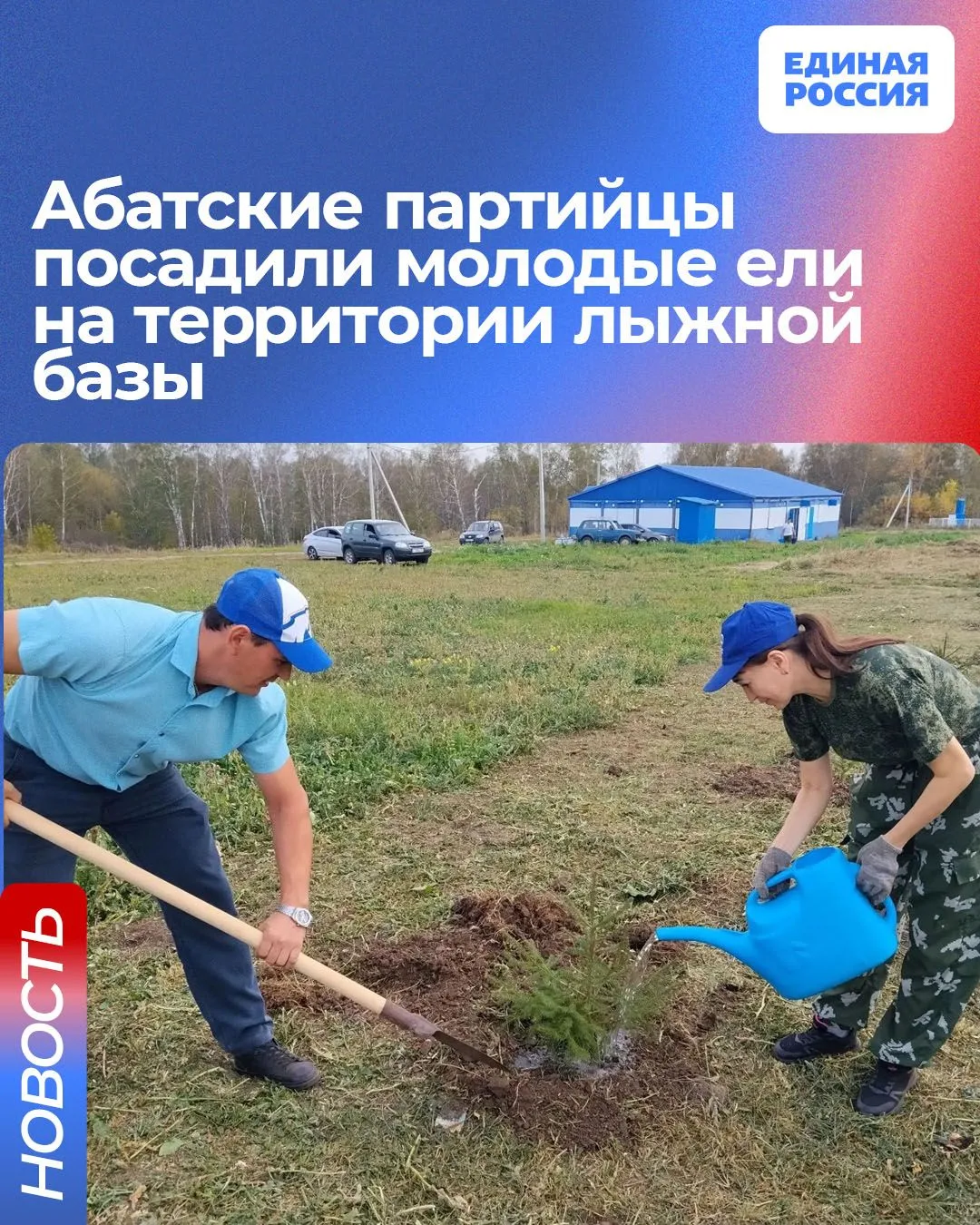 🌲 Новые молодые елочки появились на территории лыжной базы СШ “Импульс” благодаря стар...