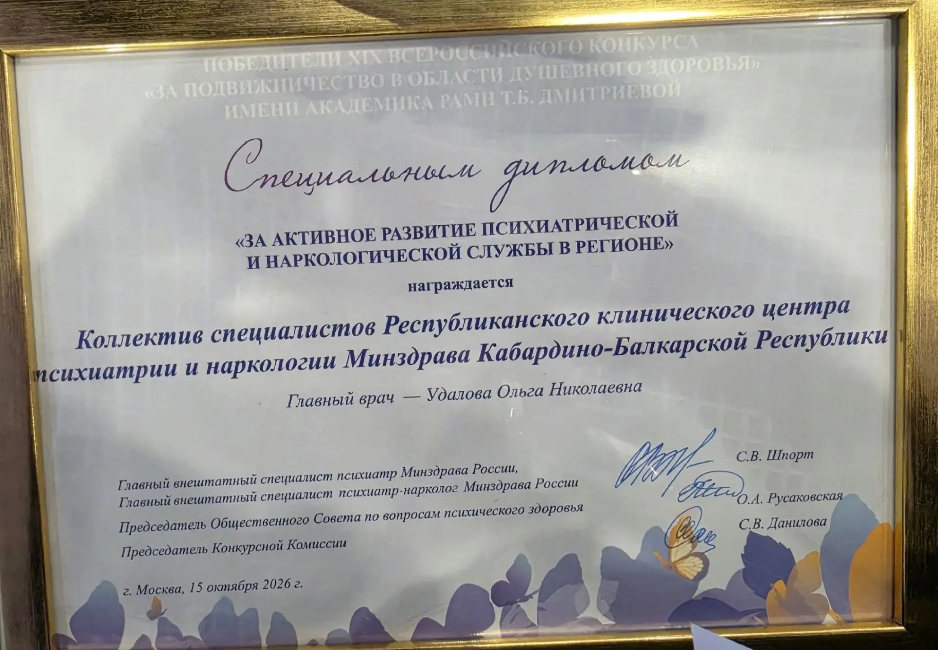«Специальный диплом  – 2026»  за подвижничество в области душевного здоровья  едет в Ка...