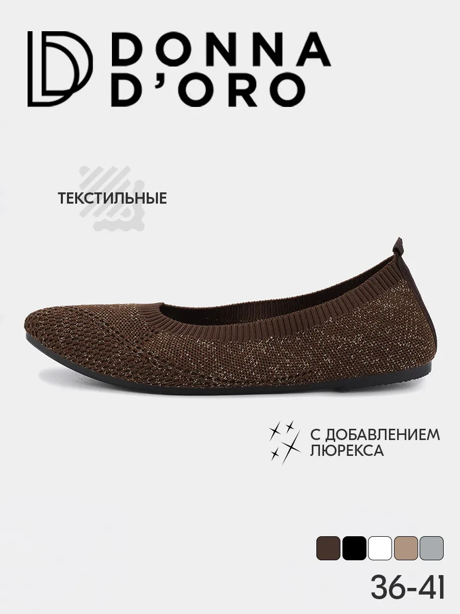 🔥 82,4%   | Балетки женские текстильные облегченные