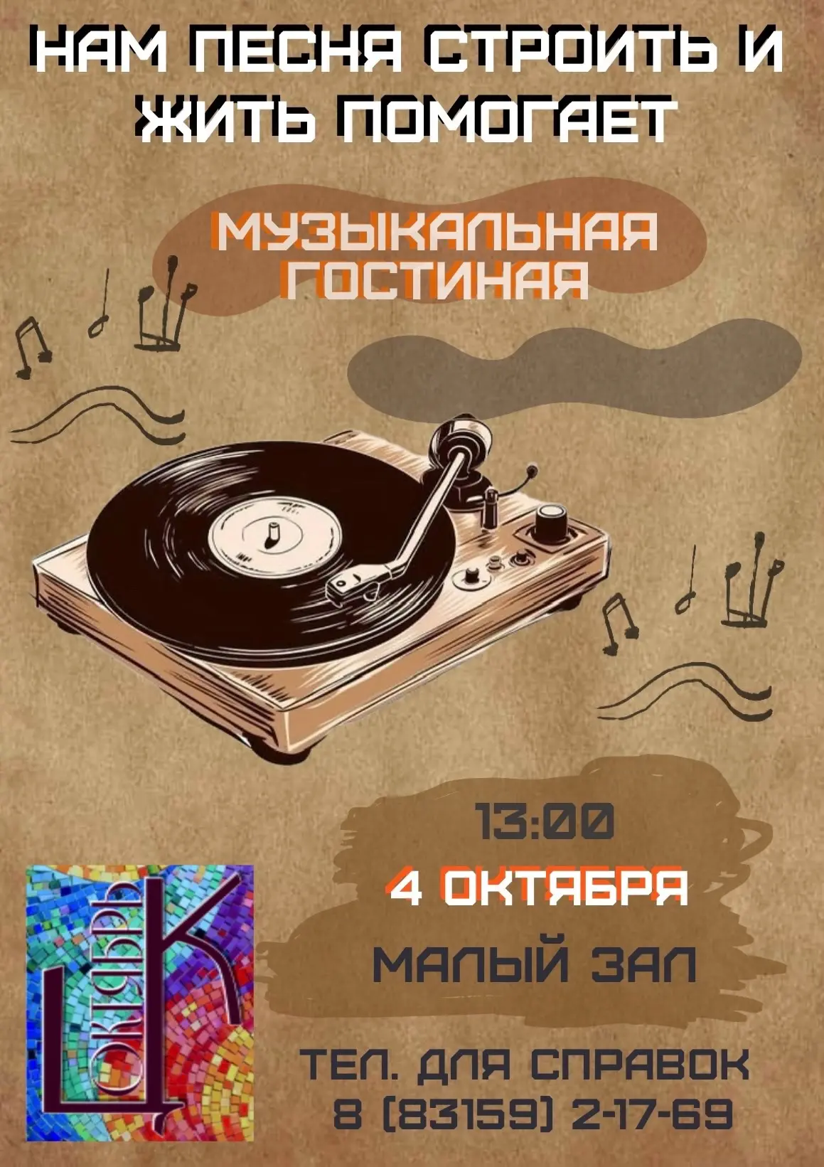 🎶 «Нам песня строить и жить помогает!» 🎶