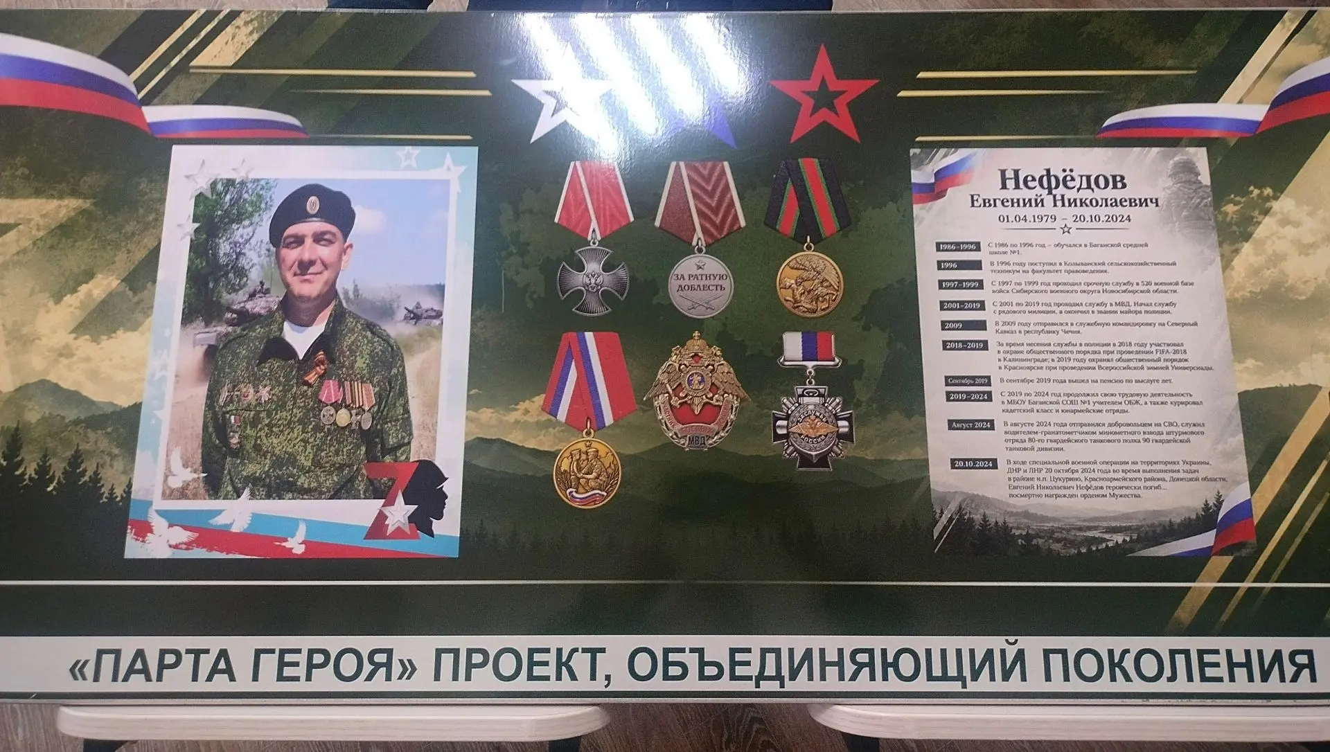 🎖 В Баганской СОШ № 1 открыли «Парту Героя» в память о Евгении Николаевиче Нефёдове