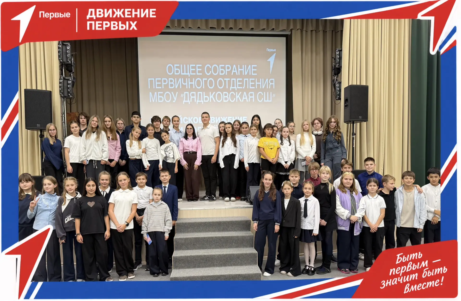 ⭐️Движение Первых⭐️