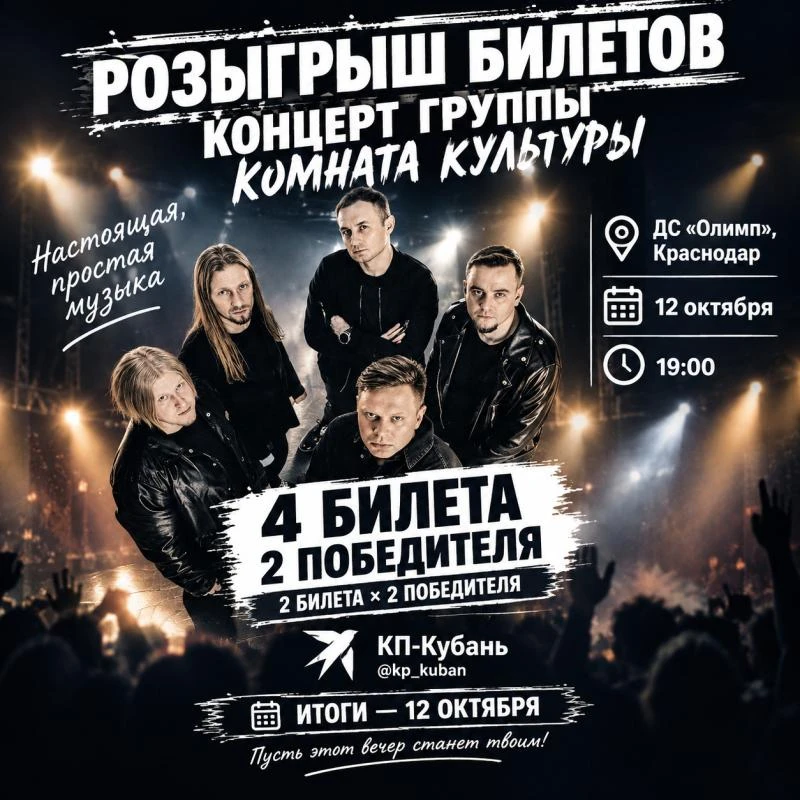 Настоящая, простая музыка: дарим билеты на концерт группы