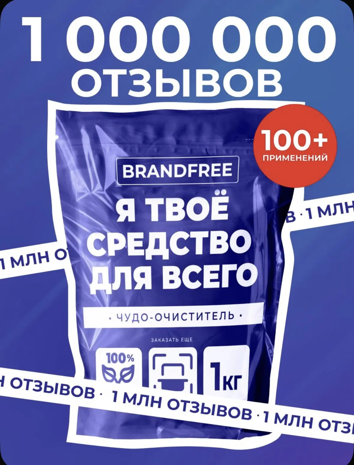 Кислородный отбеливатель и пятновыводитель BRANDFREE для белого и цветного белья, 1 кг,...