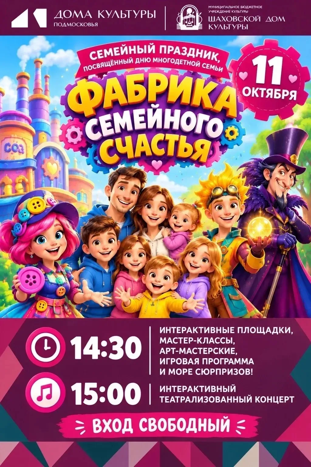 🎉 ПРИГЛАШАЮ НА «ФАБРИКУ СЕМЕЙНОГО СЧАСТЬЯ»! 🎉