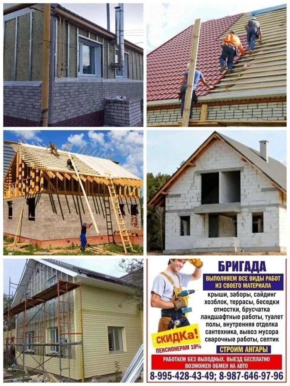 💪СТРОИТЕЛЬНАЯ БРИГАДА💪