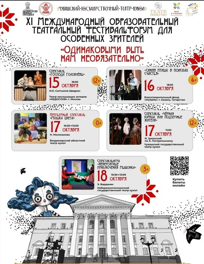🎭 В Чебоксарах пройдут два международных театральных фестиваля
