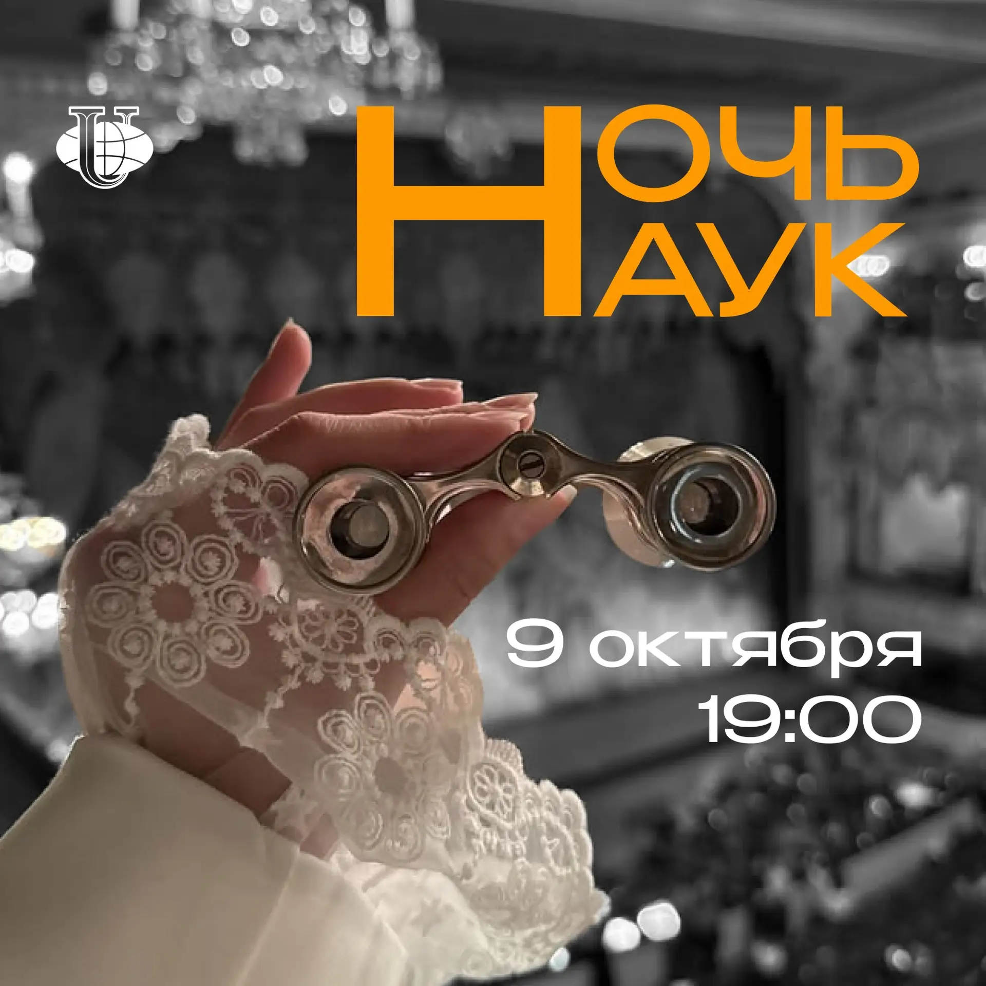 🔔 До «Ночи наук» в АТИ осталось всего 2 звонка!