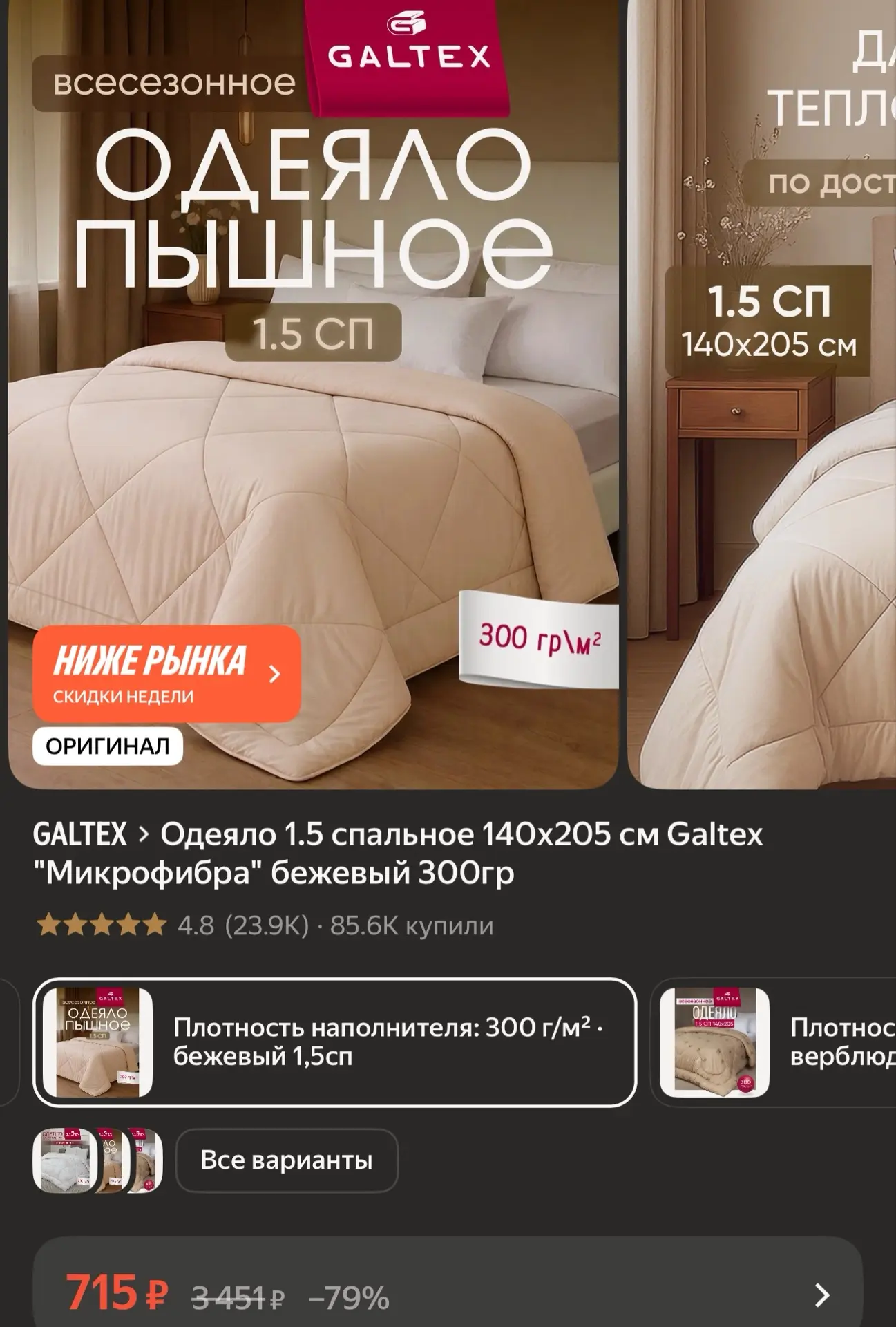 Одеяло 1.5 спальное 140х205 см Galtex "Микрофибра" бежевый 300гр