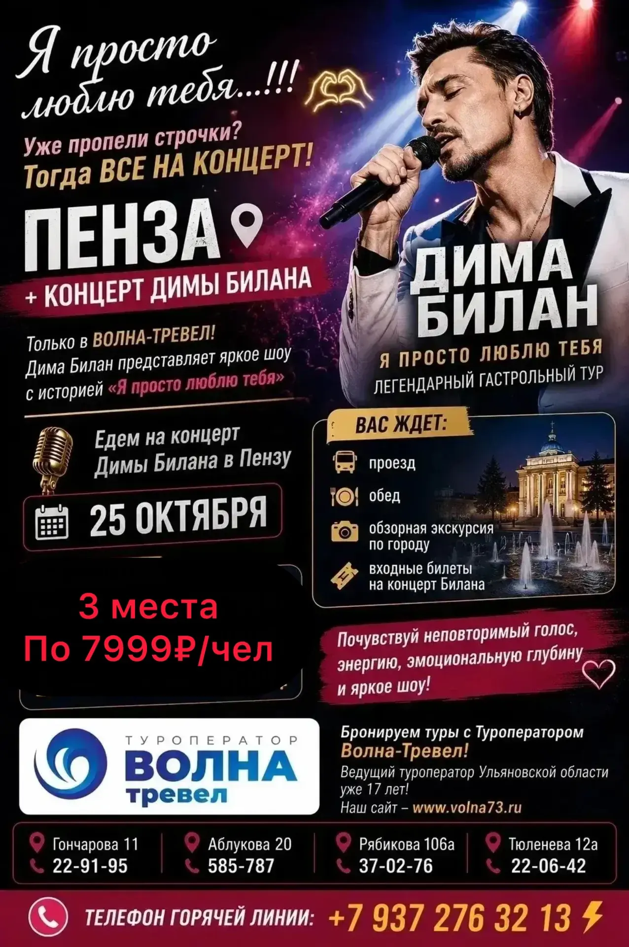 📍 ПЕНЗА + КОНЦЕРТ ДИМЫ БИЛАНА