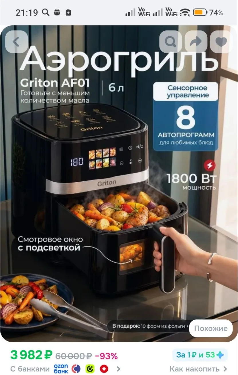 Griton AF01 Аэрогриль электрический 6л универсальный сенсорное управление