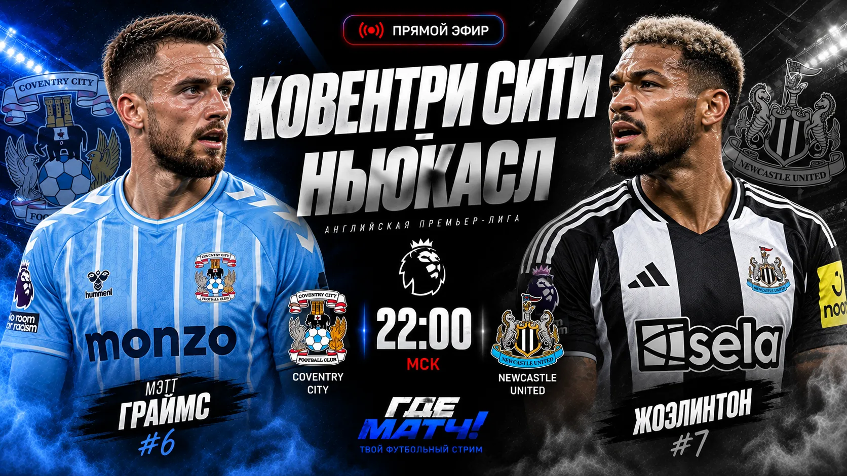 Гол Джека Рудони. «Ковентри» 1-0 «Ньюкасл»