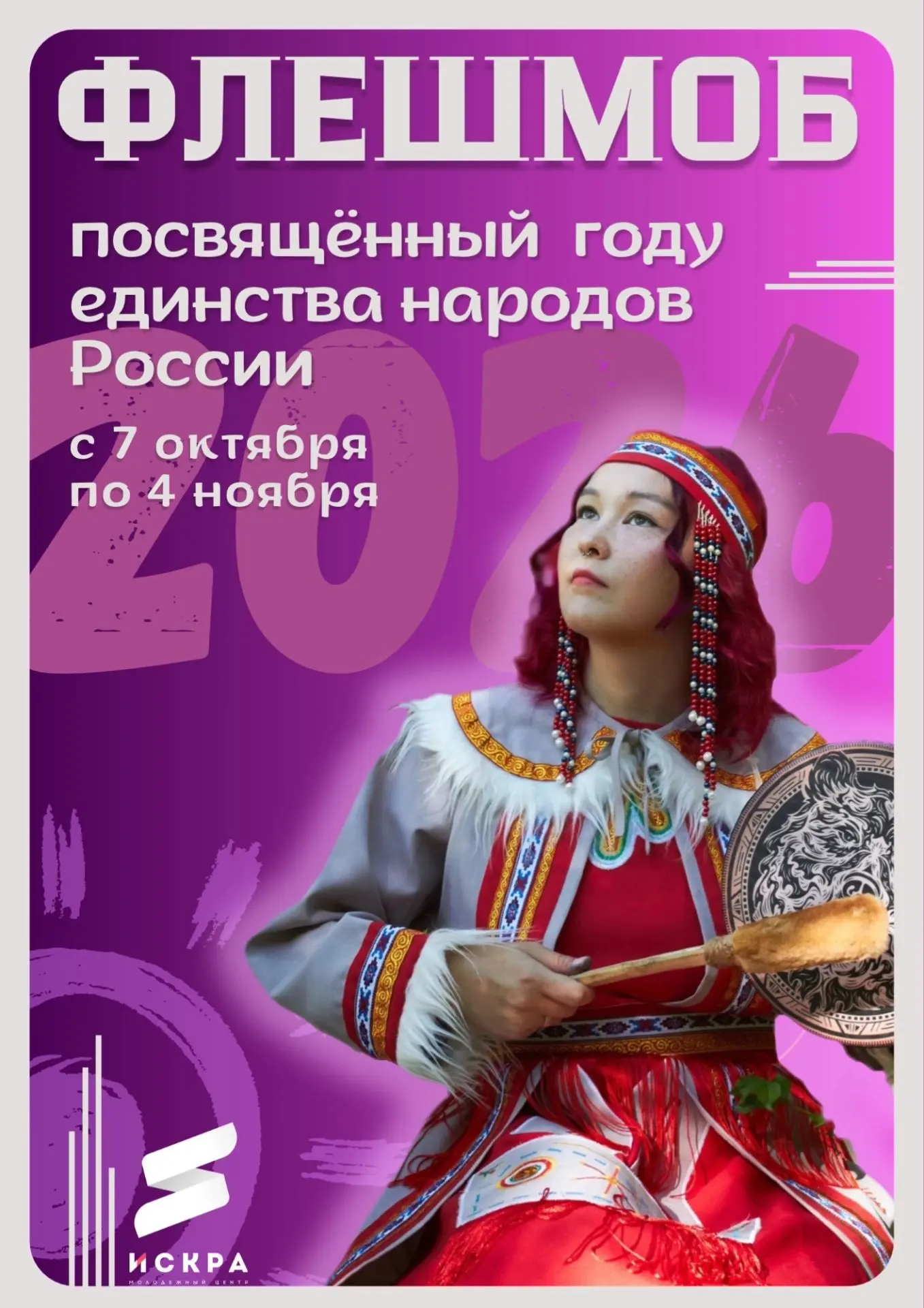 ВСТАВАЙ В ХОРОВОД - ПОСМОТРИ НА НАШ НАРОД!