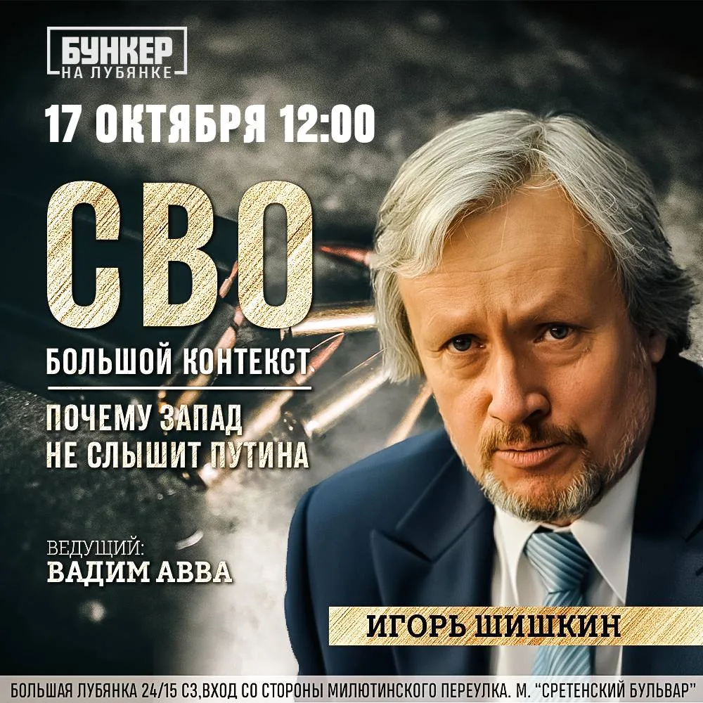 17 октября, в субботу, в 12:00 в «Бункере на Лубянке» состоится запись