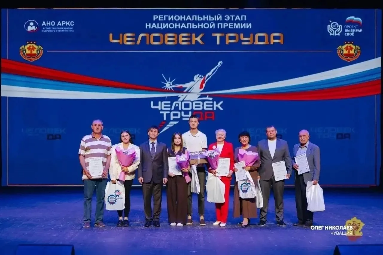 В Чувашии подвели итоги регионального этапа Национальной премии "Человек труда", где за...