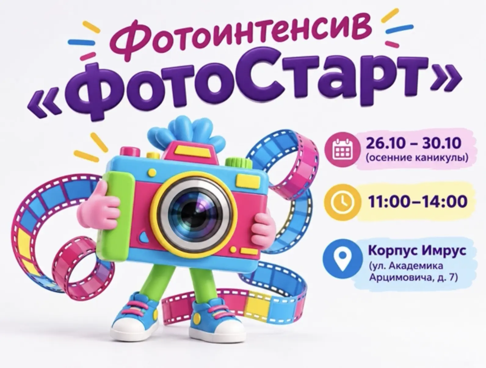 📸 Приглашаем на фотоинтенсив «ФотоСтарт»