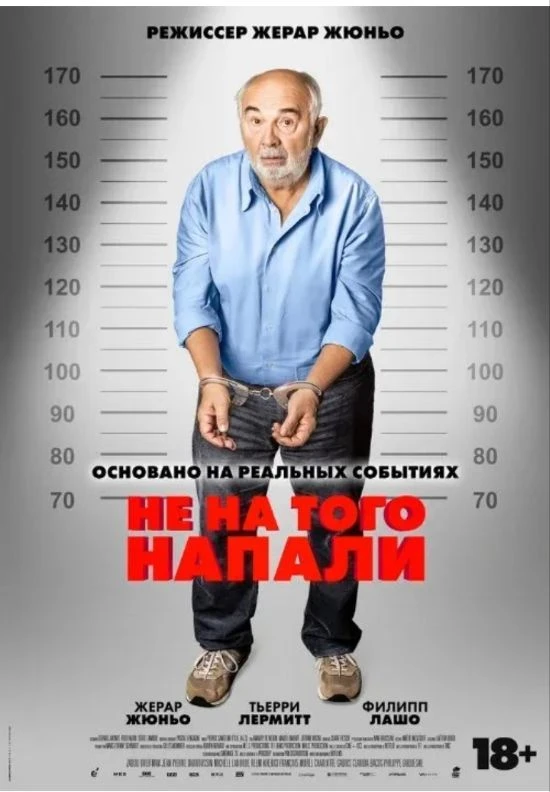 🎬 ЦМД «Новокосино» приглашает на кинопоказ фильм: "Не на того напали"