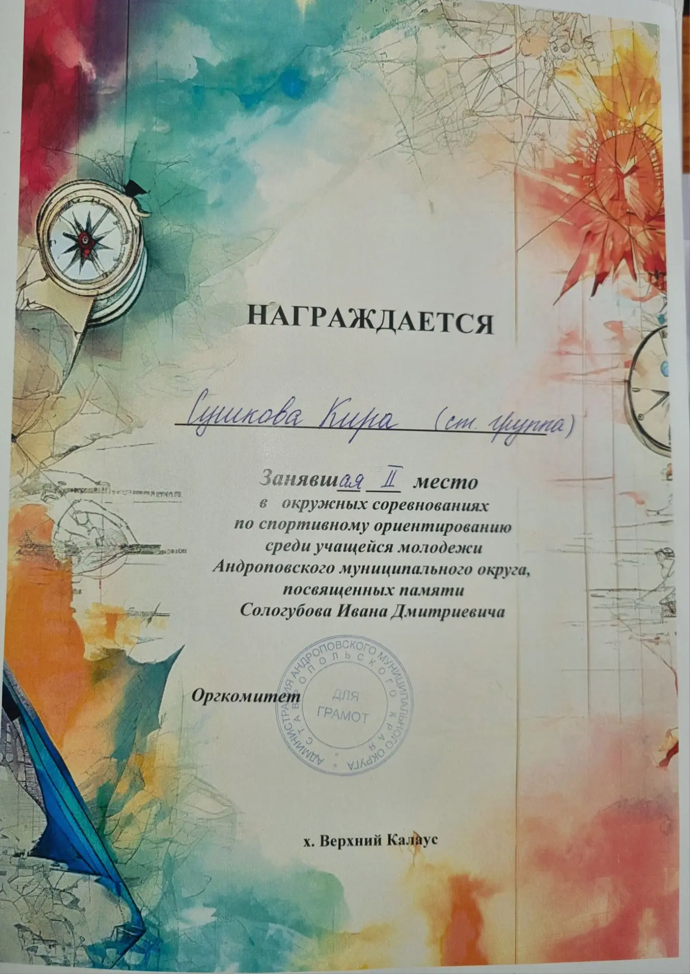 9 октября 2026 года состоялись окружные соревнования по спортивному ориентированы среди...