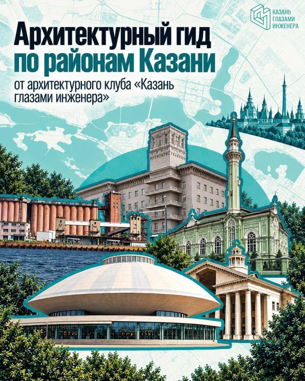 Знали ли вы , где в Казани Дом Кекина, «Дом со звездой», Тюбетейка и Зилантов монастырь?