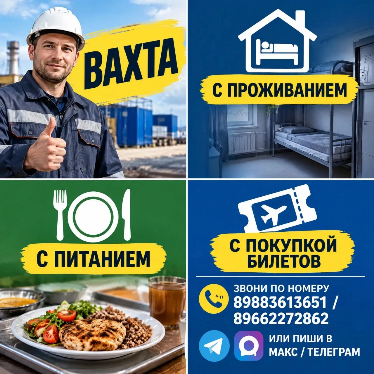 🔥 Работа вахтой на складах и производствах Москвы и России с проживанием и питанием!