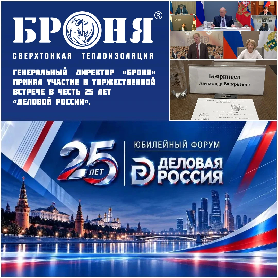 Генеральный директор ООО НПО «Броня» принял участие в торжественной встрече в честь 25 ...