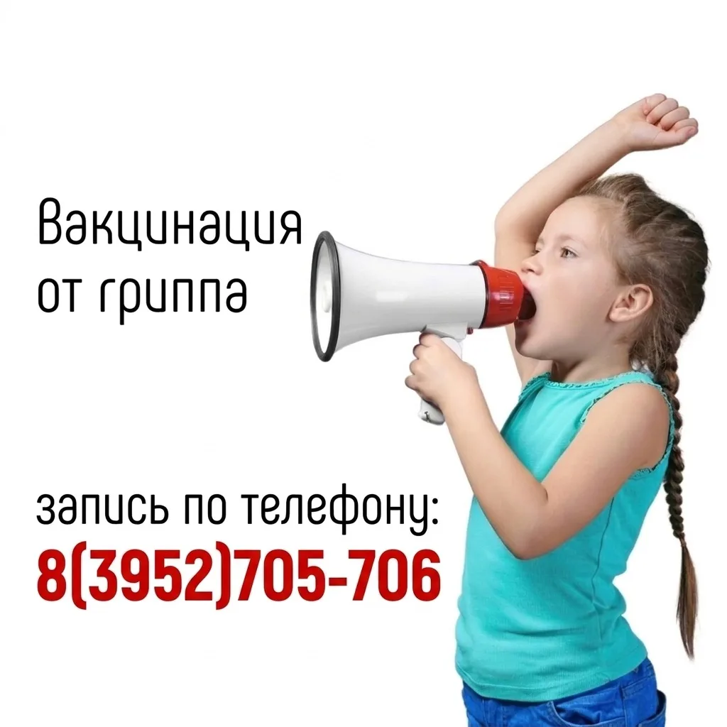 Защитите ребёнка от гриппа — сделайте прививку! 💉