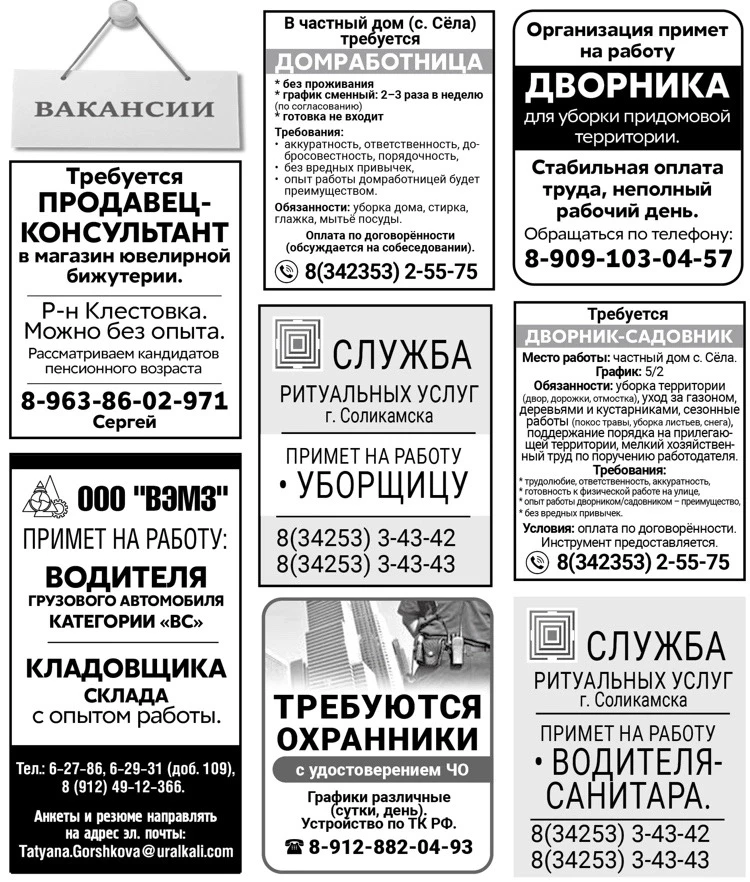 Вакансии из газеты ГородОК