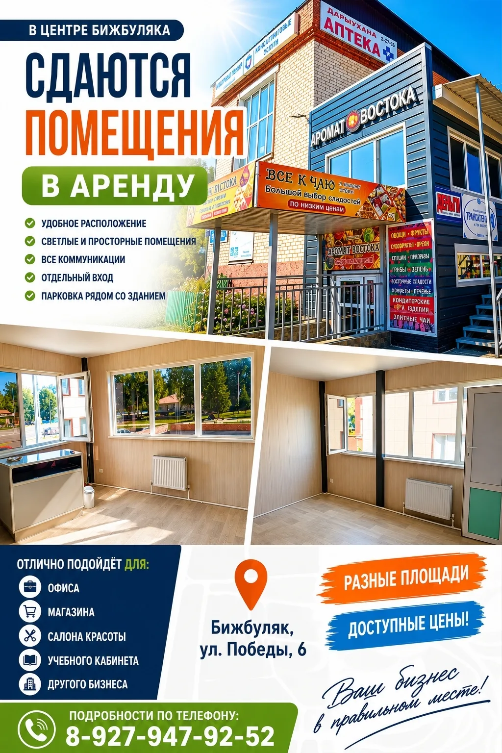 Сдается помещения в аренду в центре с. Бижбуляк.