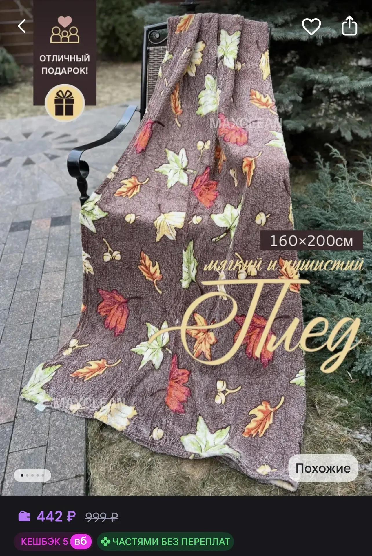 Плед мягкий на диван 🍁