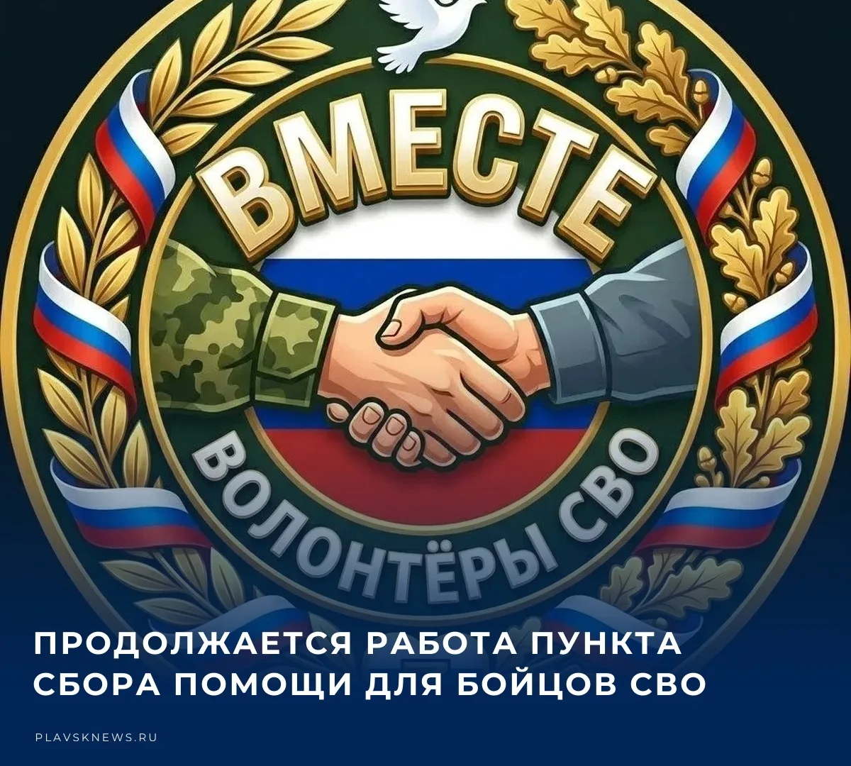 В редакции газеты «Плавская новь» продолжает работу постоянный пункт сбора помощи для з...