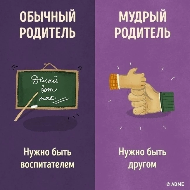10 отличий между мудрыми и обычными родителями.