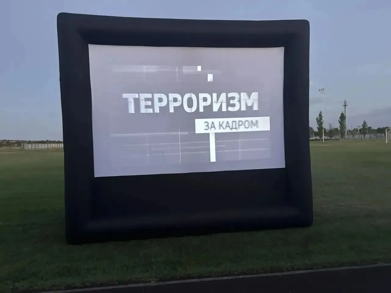 На территории стадиона «Олимпийский» прошло мероприятие, посвящённое памяти жертв терро...