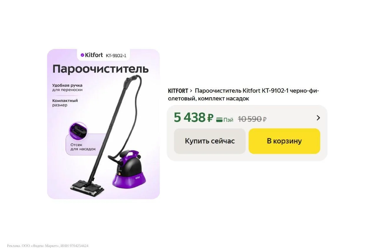 🟨 Пароочиститель Kitfort КТ 9102 1