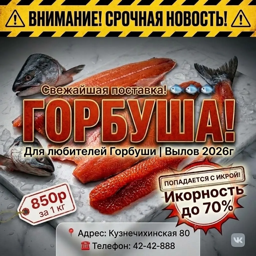 🔥 ИКРЯНАЯ ГОРБУША УЖЕ В НАЛИЧИИ! ПРИЕЗЖАЙТЕ! 🔥