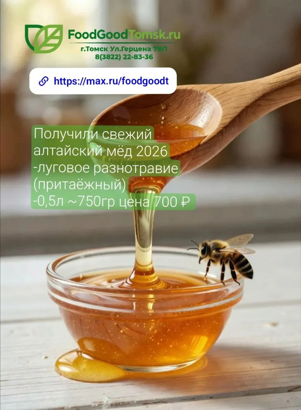 🌿 Свежий натуральный Алтайский мед, притаёжное, луговое разнотравие, из экологически ч...