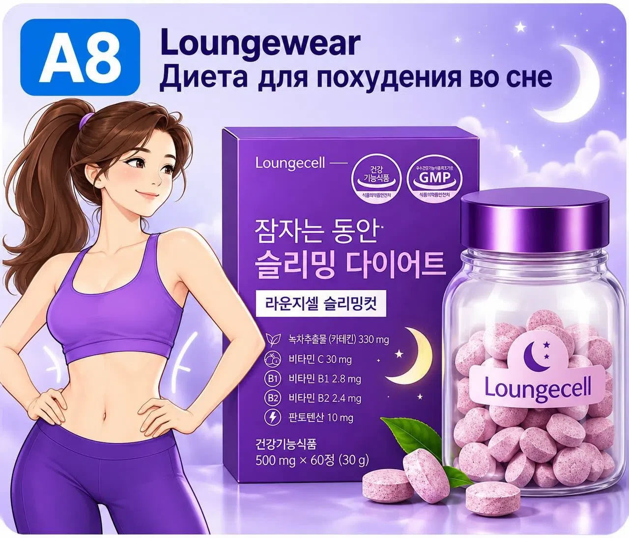 Продукт из Кореи — Loungecell «Slimming Diet».
