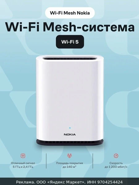 📶Маршрутизатор Wi-Fi Mesh Nokia WiFi Beacon Mesh-система один блок