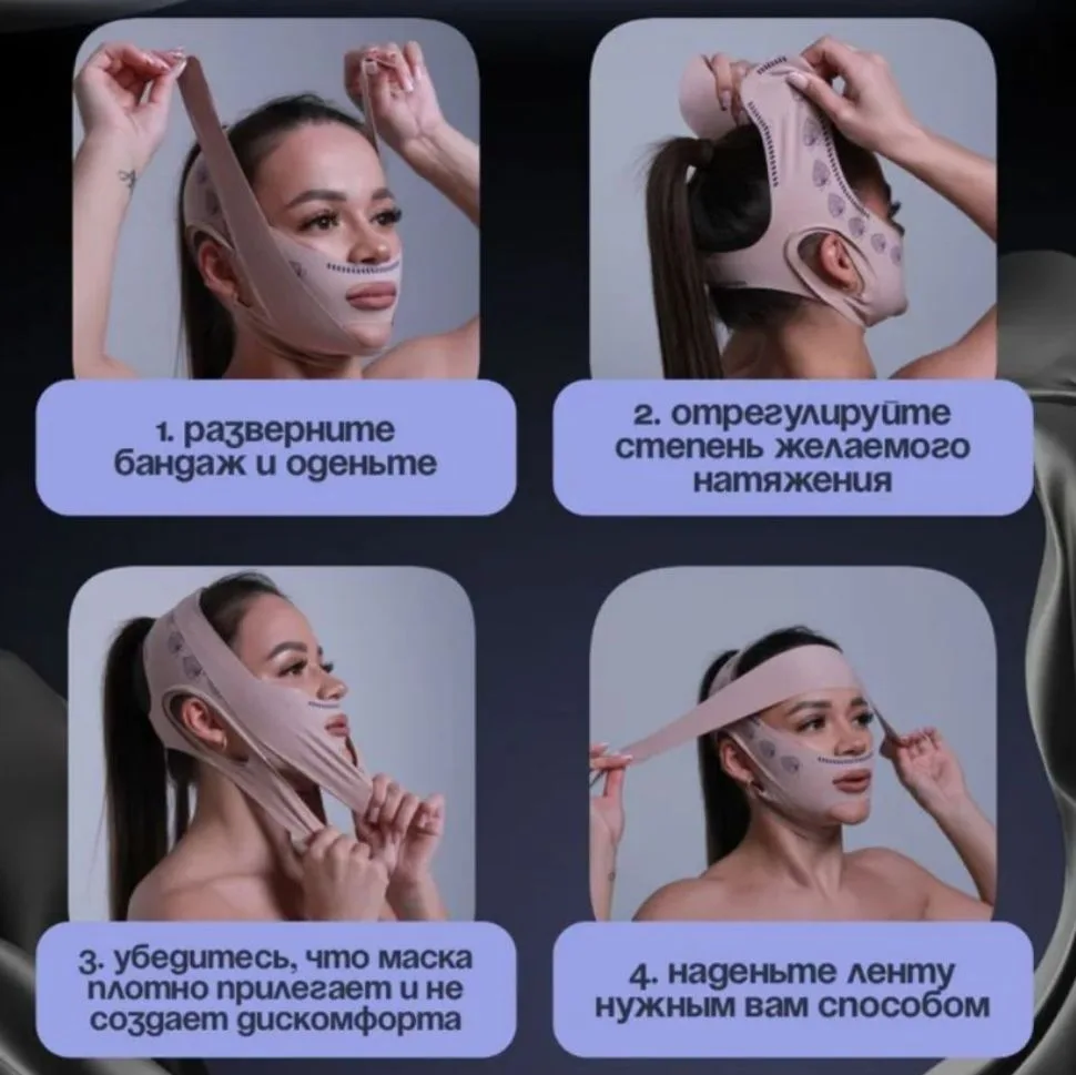 Бандаж BandCosmetics для корректировки овала лица и второго подбородка