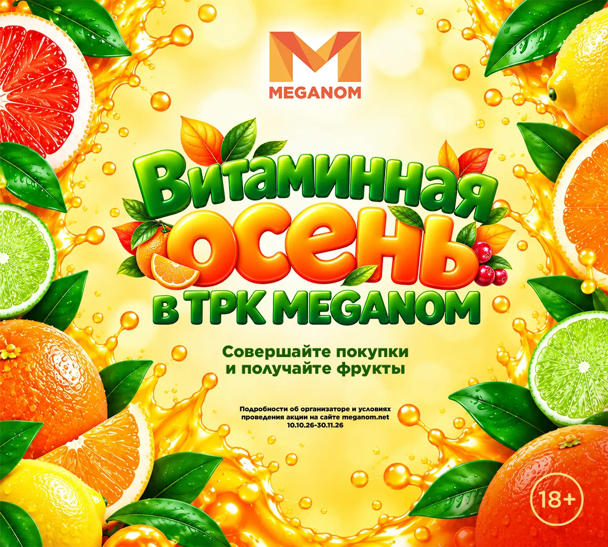 Не хватает витаминов? Заходите в MEGANOM!