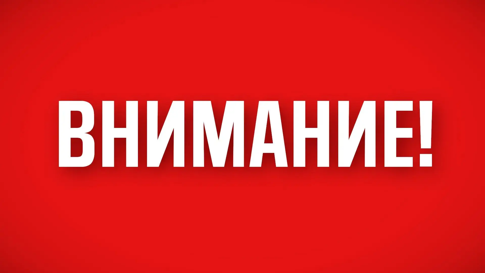 Объявлена Беспилотная опасность на территории Республики Башкортостан. Также в аэропорт...