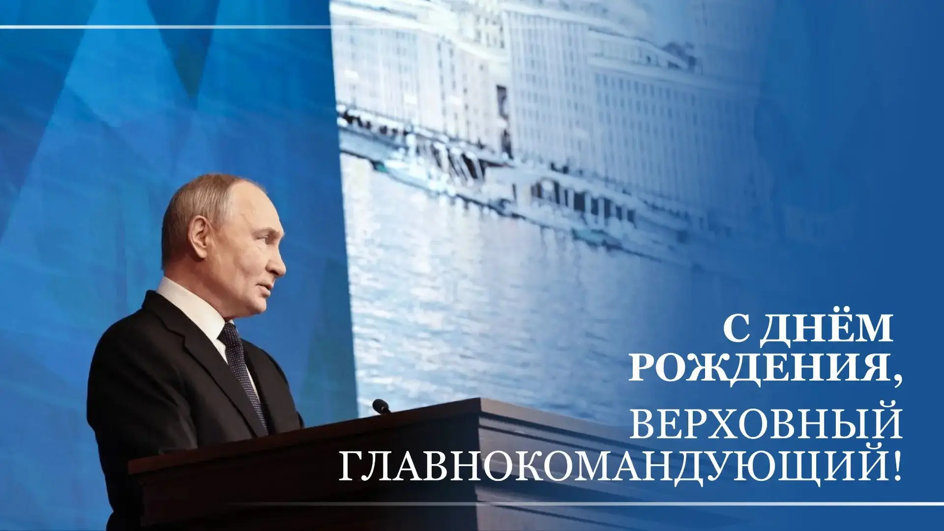 🇷🇺 День рождения отмечает человек, которого знает вся страна и мир: Президент России,...